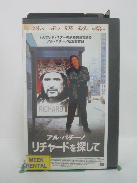 H5 45843 【中古・VHSビデオ】「リチャードを探して」字幕版　監督・アル・パチーノ　キャスト：アル・パチーノ/アレック・ボールドウ..