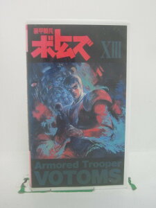 H5 45851 【中古・VHSビデオ】「装甲騎兵　ボトムズ　XIII」「第49話 異能者」「第50話 乱雲」「第51話 修羅」他。全4話収録。キャスト:郷田ほづみ/富田耕生/川浪葉子