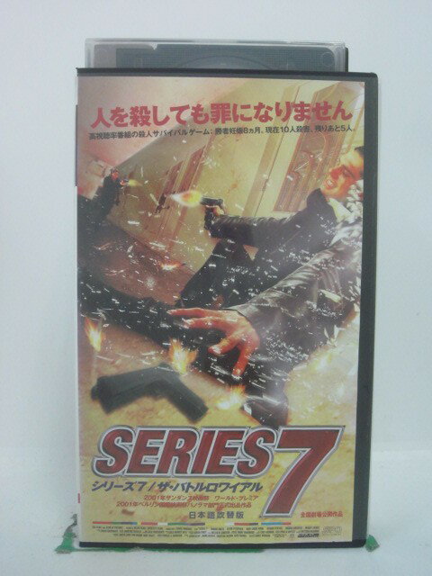 H5 45864 【中古・VHSビデオ】「シーズン7/ザ・バトルロワイヤル」日本語吹替版　キャスト：ブルック・..