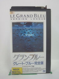 H5 45881 【中古・VHSビデオ】「グラン・ブルー～グレート・ブルー完全版～」字幕版 キャスト：ロザンナ・アークェット/ジャン＝マルク・バール/ジャン・レノ/ポール・シエナール