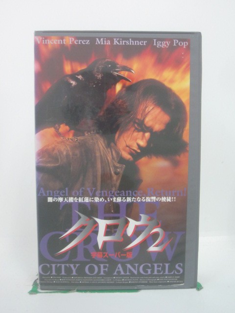 H5 45884【中古・VHSビデオ】「クロウ2」字幕版 ヴァンサン・ペレーズ/ミア・カーシュナー/ティム・ポ..