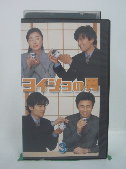 H5 45888【中古・VHSビデオ】「ヨイショの男3」稲垣吾郎/市川染五郎/矢田亜希子