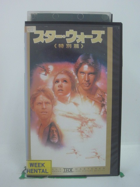 H5 45896 【中古・VHSビデオ】「スター・ウォーズ 特別編」字幕版　キャリーフィッシャー/マーク・ハミ..