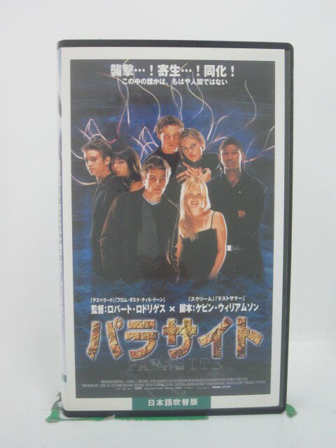 H5 45917【中古・VHSビデオ】「パラサイト」日本語吹替版 監督：ロバート・ロドリゲス/出演：ジョシュ・ハーネット/…