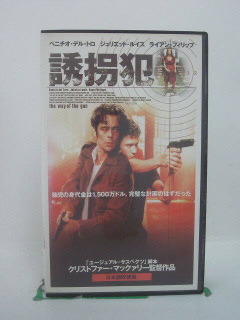 H5 45928 【中古・VHSビデオ】「誘拐犯」日本語吹替版　キャスト：ベニチオ・デル・トロ/ジュリエット・ルイス/ライアン・フィリップ　..