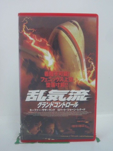 H5 45949 【中古・VHSビデオ】「乱気流 グランドコントロール」字幕版　キャスト：キーフアー・サザーランド/ロバート・ショーン・レナード/ケリー・マクギリス