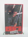 H5 45987【中古・VHSビデオ】「武闘派仁義 全面抗争篇」渡辺裕之/矢島健一/サブ