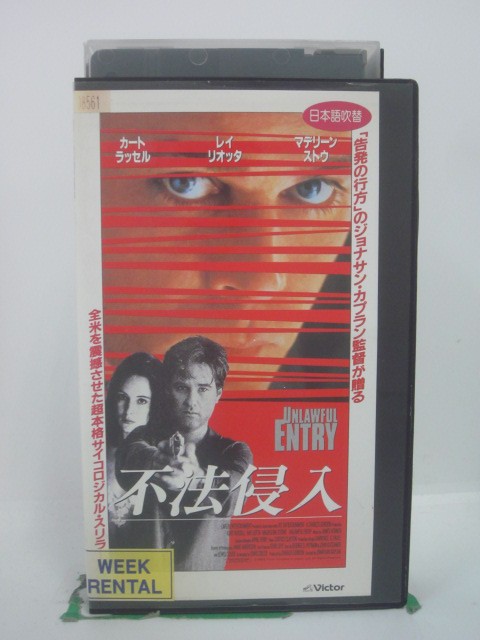 H5 45996 【中古・VHSビデオ】「不法侵入」日本語吹替版　キャスト：カート・ラッセル/レイ・リオッタ/..