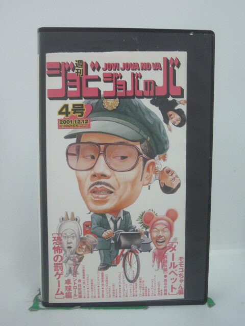 ジャケット切り離しあり。ジャケット・ビデオ本体にシールあり。 ◎ 購入前にご確認ください ◎ □商品説明 ○中古品（レンタル落ち・販売落ち）のVHSビデオテープになります。 ※DVDではありませんのでご注意ください！ ○中古レンタル落ちビデ...