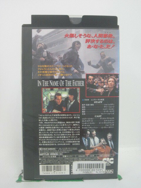 H5 46023 【中古・VHSビデオ】「父の祈りを」字幕版　キャスト：ダニエル・デイ＝ルイス/エマ・トンプソン/ピート・ポスルスウェイト