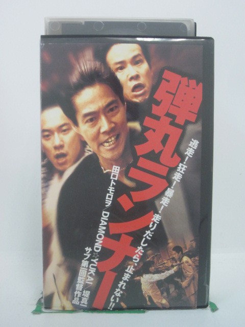 ジャケットに折れ跡あり。ビデオ本体にシール跡あり。 ◎ 購入前にご確認ください ◎ □商品説明 ○中古品（レンタル落ち・販売落ち）のVHSビデオテープになります。 ※DVDではありませんのでご注意ください！ ○中古レンタル落ちビデオの為、ジャケットに日焼け、稀なノイズ、音の歪がある場合がございます。 □発送について 〇安価にて提供するため、R2年4月1日発送分よりVHS外箱を除く内箱・ジャケットを防水のための袋に入れ発送させていただくことといたします。 〇ただし、本体価格が1,000円以上のVHS又は3本以上のおまとめ購入の場合は従来通り外箱付きにて発送させていただきます。（離島除く） 〇上記の場合、佐川急便の宅配便にて発送させていただきます。 ○ケース・パッケージ・テープ本体に汚れや傷、シール等が貼ってある場合があります。可能な限りクリーニング致します。 ○本体代金1,000円以下のVHSに関しては映像、音声のチェックは基本的に行っていませんので、神経質な方のご入札はお控えください。 ○受注受付は24時間行っておりますが、別サイト併売の為、品切れの際は申し訳ございませんがキャンセルとさせていただきます。 その際、必ずメールにてご連絡させていただきますが、お客様の設定によっては受信できない可能性もございます。