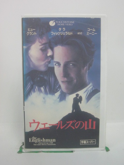 H5 46058 【中古・VHSビデオ】「ウェールズの山」字幕版　ヒュー・グラント/タラ・フィッツジェラルド/..