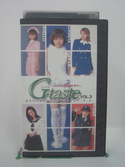 H5 46100 【中古・VHSビデオ】「G・taste ジィ・テイスト～コスプレ系恋愛ドラマ～ VOL.3」　キャスト..