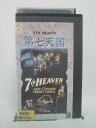 H5 46111 【中古・VHSビデオ】「第七天国」☆第1回アカデミー賞3部門受賞作品　字幕版　キャスト：ジャネット・ゲイナー/チャールズ・ファラル/ベン・バード/エミール・ショータール　総監修：淀川長治