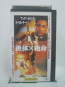 H5 46117 【中古・VHSビデオ】「絶体☓絶命」日本語吹替版　キャスト：アンディ・ガルシア/マイケル・キート/ブライアン・コックス