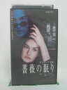 H5 46144 【中古・VHSビデオ】「薔薇の眠り」字幕版　監督：アラン・ベルリネール　キャスト：デミ・ムーア/ステラン・スカルスゲールド/ウィリアム・フィッチナー