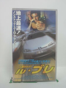 H5 46193【中古・VHSビデオ】「ル・ブレ」字幕版 監督：アラン・ベルベリアン/出演：ジェラール・ランヴァン/ジョセ・ガルシア