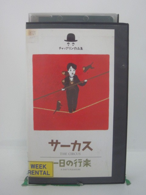 H5 46212【中古・VHSビデオ】「チャップリン作品集 4」字幕版