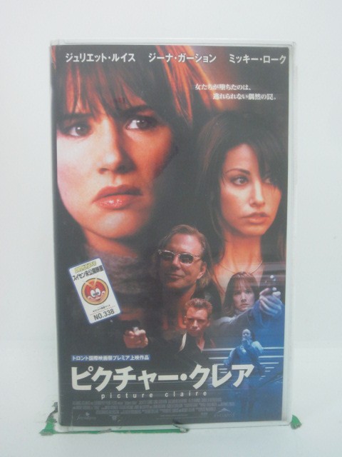 H5 46233【中古・VHSビデオ】「ピクチャー・クレア」字幕版 監督：ブルース・マクドナルド/出演：ジュリエット・ルイス/ジーナ・ガーション