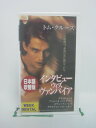 H5 46243 【中古・VHSビデオ】「インタビュー・ウィズ・ヴァンパイア」日本語吹替版　キャスト：トム・クルーズ/ブラット・ピット/スティーブン・レイ/クリスチャン・スレーター