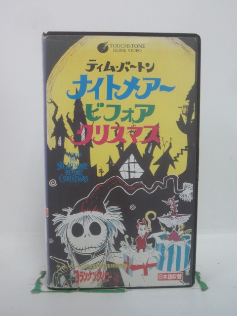 ◎ 購入前にご確認ください ◎ □商品説明 ○中古品（レンタル落ち・販売落ち）のVHSビデオテープになります。 ※DVDではありませんのでご注意ください！ ○中古レンタル落ちビデオの為、ジャケットに日焼け、稀なノイズ、音の歪がある場合がございます。 □発送について 〇安価にて提供するため、R2年4月1日発送分よりVHS外箱を除く内箱・ジャケットを防水のための袋に入れ発送させていただくことといたします。 〇ただし、本体価格が1,000円以上のVHS又は3本以上のおまとめ購入の場合は従来通り外箱付きにて発送させていただきます。（離島除く） 〇上記の場合、佐川急便の宅配便にて発送させていただきます。 ○ケース・パッケージ・テープ本体に汚れや傷、シール等が貼ってある場合があります。可能な限りクリーニング致します。 ○本体代金1,000円以下のVHSに関しては映像、音声のチェックは基本的に行っていませんので、神経質な方のご入札はお控えください。 ○受注受付は24時間行っておりますが、別サイト併売の為、品切れの際は申し訳ございませんがキャンセルとさせていただきます。 その際、必ずメールにてご連絡させていただきますが、お客様の設定によっては受信できない可能性もございます。