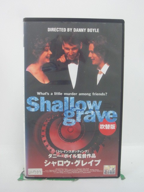 H5 46257 【中古・VHSビデオ】「シャロウ・グレイブ」日本語吹替版　監督：ダニー・ボイル　キャスト：ケリー・フォックス/クリストファー・エクルストン/ユアン・マクレガー