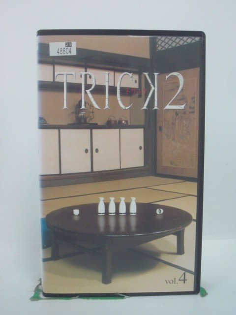 H5 46270【中古・VHSビデオ】「TRICK2トリック2vol.4」出演：仲間由紀恵/阿部寛/生瀬勝久