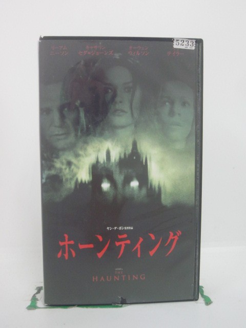 H5 46302 【中古・VHSビデオ】「ホーンディング」字幕版　監督：ヤン・で・ボン　キャスト：リーアン・ニーソン/キャサリン・ゼダ＝ジョーンズ/オーウェン・ウィルソン/リリ・テイラー