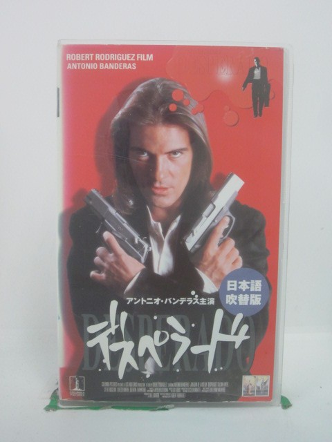 H5 46333 【中古・VHSビデオ】「デスペラード」日本語吹替版　キャスト：アントニオ・バンデラス/サル..