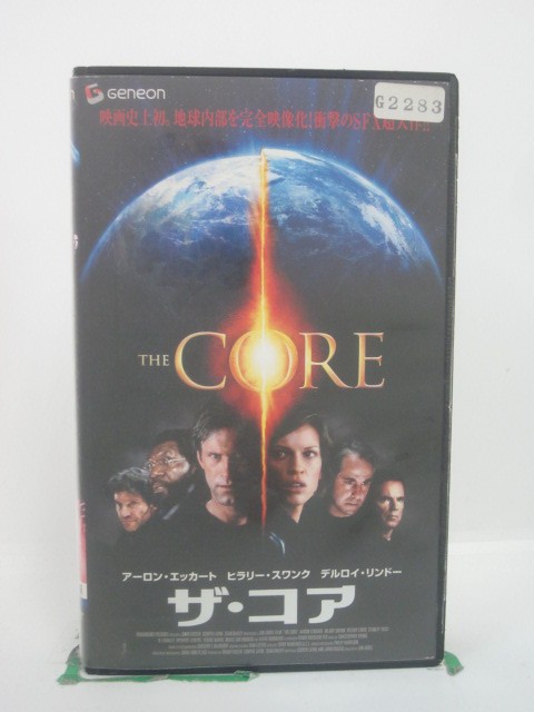 H5 46396 【中古・VHSビデオ】「ザ・コア」字幕版　キャスト：アーロン・エッカート/ヒラリー・スワンク/デルロイ・リンドー/スタンリー・トゥィッチ