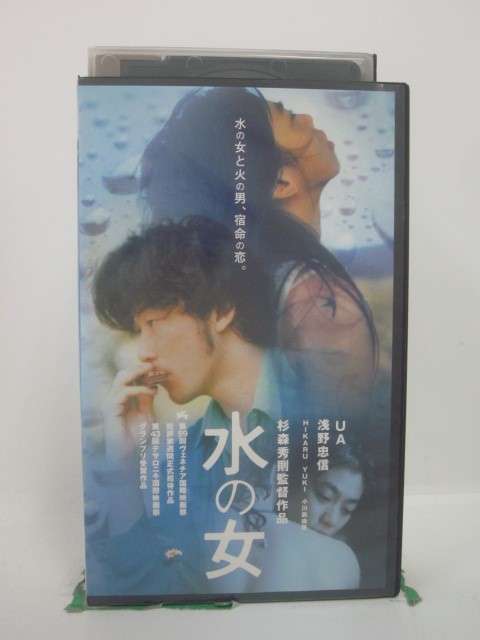 H5 46410 【中古・VHSビデオ】「水の女」　キャスト：UA/浅野忠信/小川眞由美　監督：杉森秀典