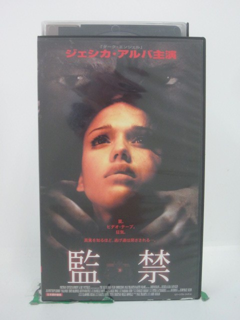 H5 46473 【中古・VHSビデオ】「監禁」日本語吹替版　キャスト：ジェシカ・アルバ/イエイン・グレン/ジーン・トリプルホーン/ミーシャ・バートン