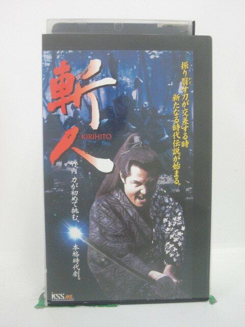 H5 46476 【中古・VHSビデオ】「斬人」　キャスト：竹内力/渋川清彦/竹内ゆう紀　監督：辻本賢則