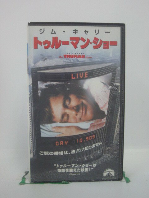 H5 46484 【中古・VHSビデオ】「トゥルーマン・ショー」字幕版　キャスト：ジム・キャリー/エド・ハリス/ローラ・リニー