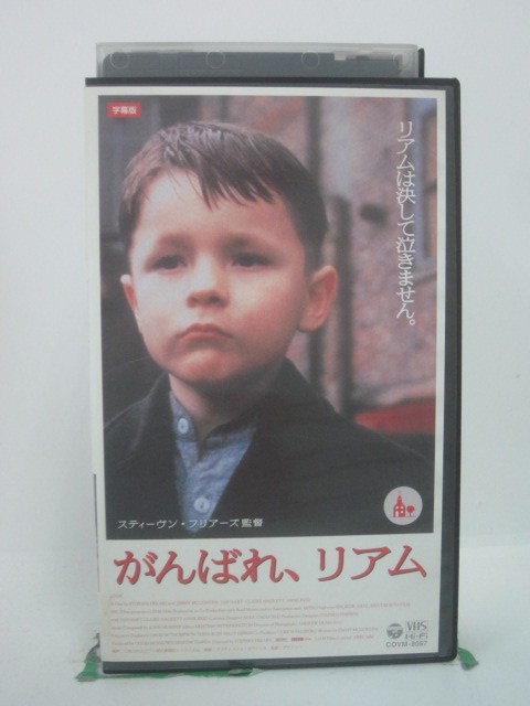 H5 46492 【中古・VHSビデオ】「がんばれ、リアム」字幕版　監督：スティーヴン・フリアーズ　キャスト：イアン・ハート/クレア・ハケ..