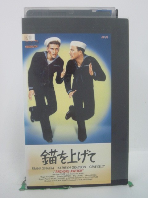 H5 46505 【中古・VHSビデオ】「錨を上げて」字幕版　キャスト：フランク・シナトラ/キャスリン・グレースン/ジーン・ケリー