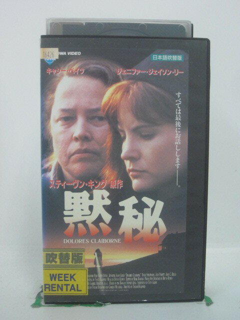 H5 46536 【中古・VHSビデオ】「沈黙」日本語吹替版　キャスト：キャシー・ベイツ/ジェニフアー・ジェ..