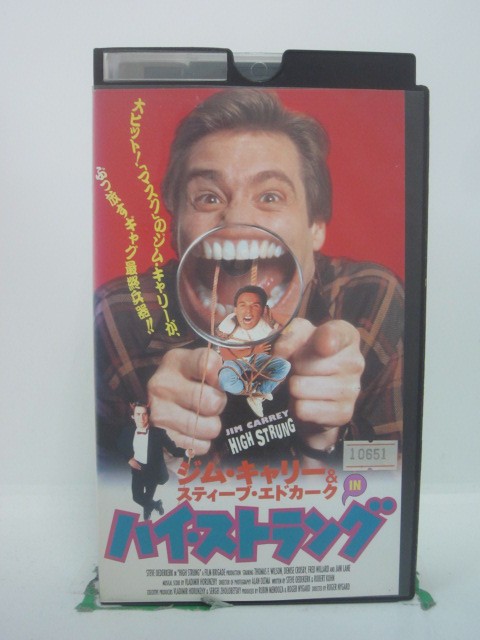 H5 46572 【中古・VHSビデオ】「ハイ・ストラング」字幕版　キャスト：ジム・キャリー/スティーブ・エドカーク/トム・ウィルソン