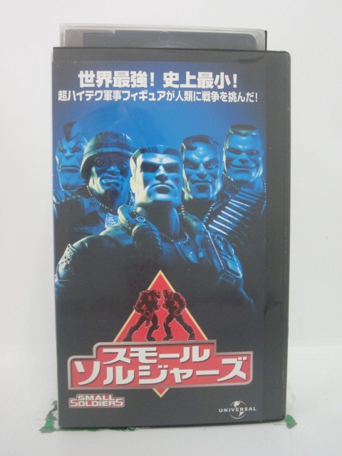 H5 46581 【中古・VHSビデオ】「スモール・ソルジャーズ」字幕版　キャスト：キルストン・ダンスト/グレゴリー・スミス/デニス・リアリー