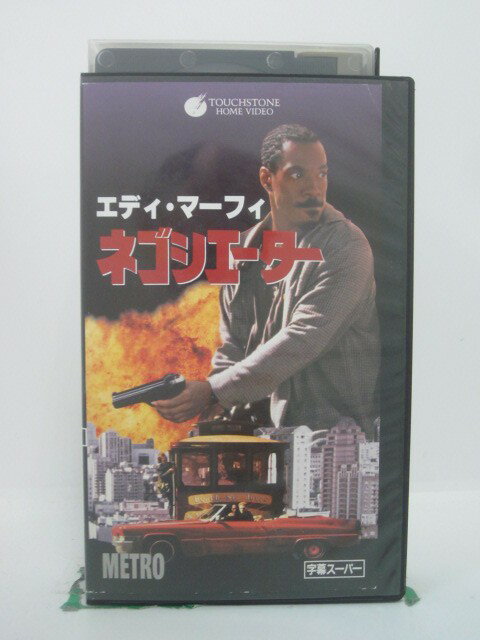 H5 46585 【中古・VHSビデオ】「ネゴシエーター」字幕版　キャスト：エディ・マーフィ/マイケル・ラパ..