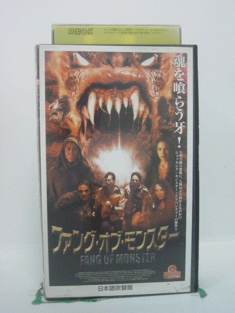 H5 46590 【中古・VHSビデオ】「フアング・オブ・モンスター」日本語吹替版　キャスト：ロドニー・ロー..