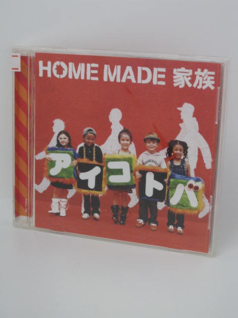 H4 10181【中古CD】「アイコトバ」HOME 