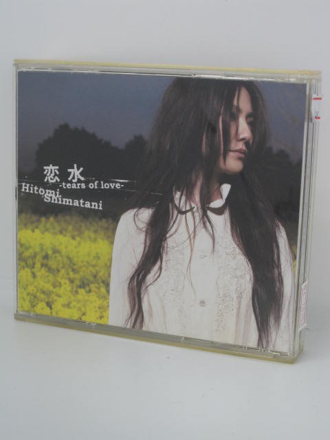 H4 10252【中古CD】「Destiny-太陽の花-/恋水-tears of love-」鳥谷ひとみ