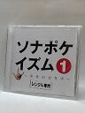 H4 10716【中古CD】「ソナポケイズム1〜幸せのカタチ〜」ソナーポケット