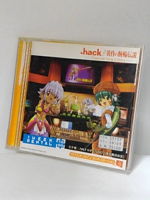 H4 11025【中古CD】「.hack//黄昏の腕輪