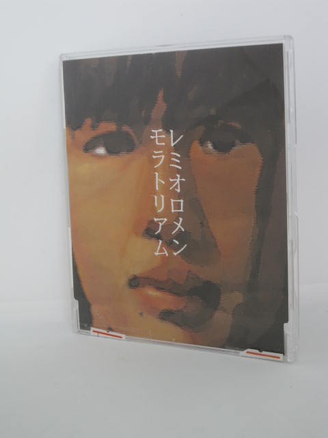 H4 13967【中古CD】「モラトリアム」レミオロメン