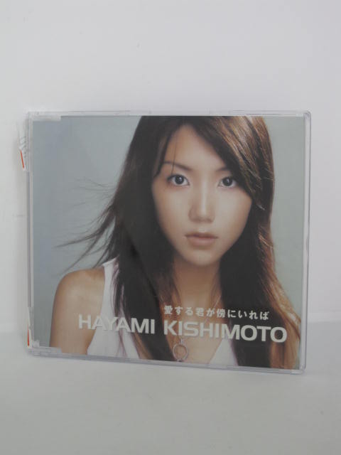 H4 14117【中古CD】「愛する君が傍にいれば」岸本早未