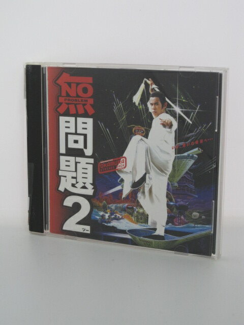 H4 15039【中古CD】「無問題2」オリジ