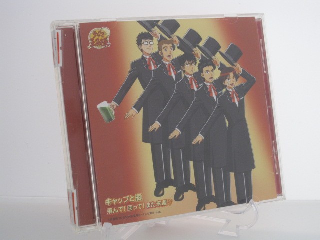 H4 15179【中古CD】「飛んで！回って