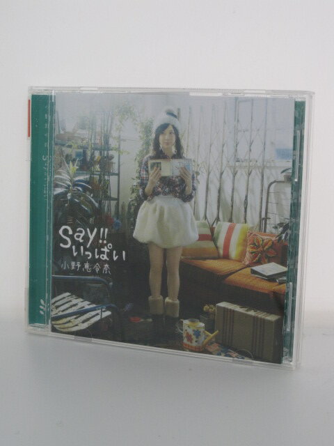 H4 15430【中古CD】「Say!!いっぱい」　小野恵令奈